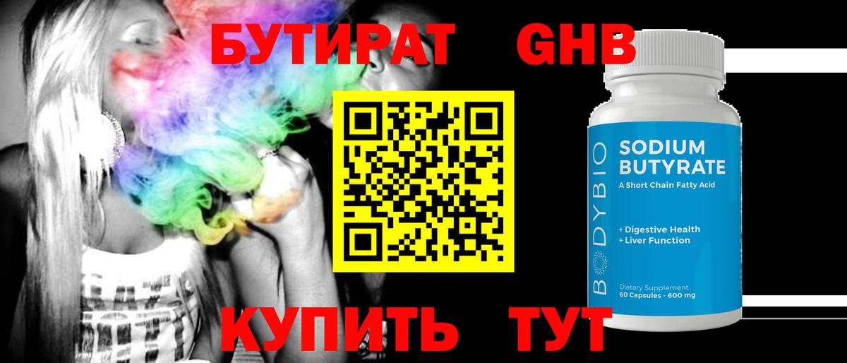 БУТИРАТ  Вход с VPN  Гай  Бутират 99% 
