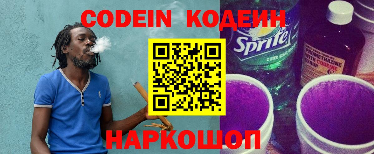 Гай  Кодеин Purple Drank  Вход с VPN 