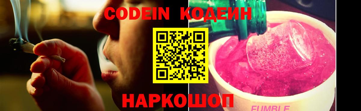 Кодеиновый сироп Lean напиток Lean (лин) Гай