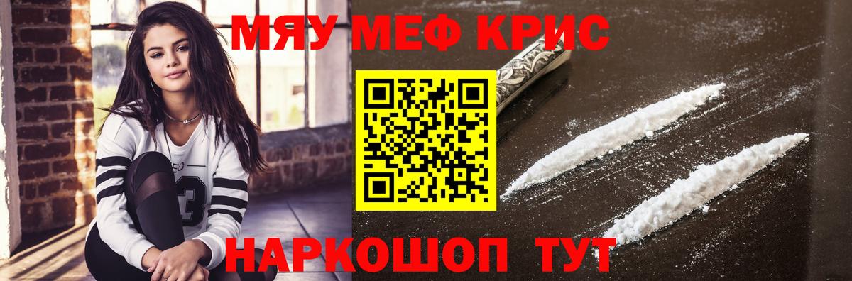 Меф мяу мяу мука Гай